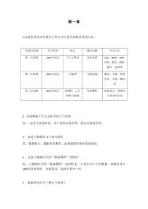 (完整版)大数据技术原理与应用林子雨版课后习题答案