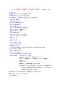 中文公开取得报价单或企划书公告资料(1)