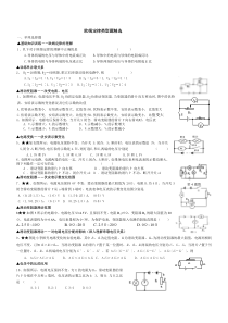 欧姆定律分类试题(经典)