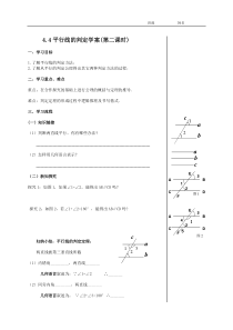 4.4平行线的判定2学案