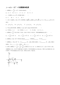 二次函数课时练习——y=a(x-h)2+k的图象和性质