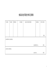 食品生产许可证记录表格