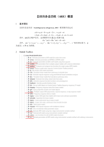 MATLAB-ARX模型