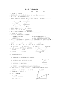 相交线平行线测试题