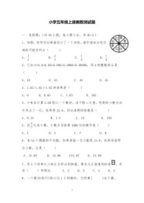 小学五年级数学上册奥数测试题