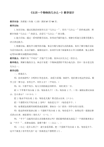 苏教版三年级上册分数的初步认识公开课教学设计