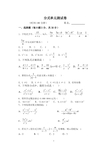 分式测试卷