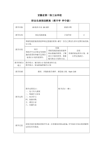 中职职业生涯规划第八课