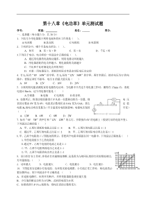 人教版初中物理《电功率》单元测试题