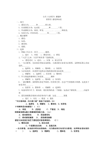 《公共心理学》题库