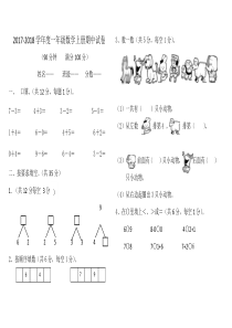 【数学期中考试】【人教版】小学一年级数学上册期中试卷及答案