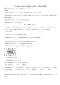 四川省内江市2019-2020学年高二物理上学期期末检测试题[带答案]