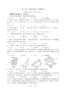 苏科版数学八年级上册第三章《勾股定理》专题练习含答案