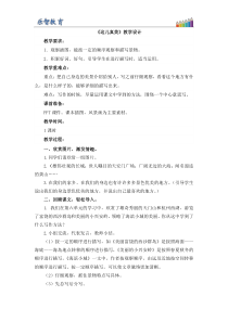 《这儿真美》教学设计(部编版小学三年级语文上册)