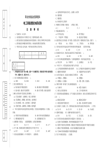 电工高级理论知识试卷及答案