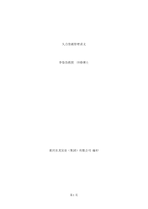 执行力提升与团队建设（DOC 48页）