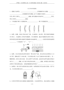 沪粤版-八年级物理上册-3.5奇妙的透镜-同步练习题(无答案)