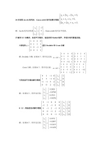 常州大学数值分析作业—第二章