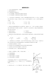 高一物理速度强化练习(含答案)