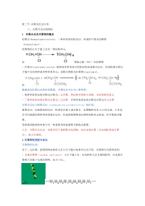 第三节-共聚反应及分类