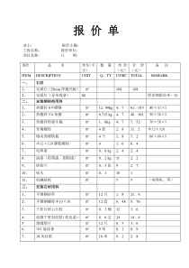 外墙石材干挂报价明细表