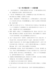 一元一次方程应用——工程问题含答案