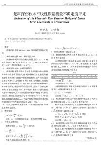 超声探伤仪水平线性误差测量不确定度评定