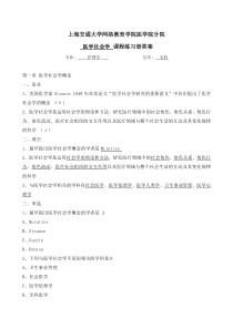 医学社会学练习题(答案).