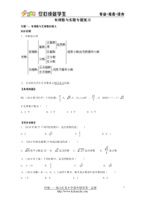 有理数和实数