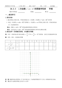 26.2.3--二次函数y=a(x-h)^2的图像和性质