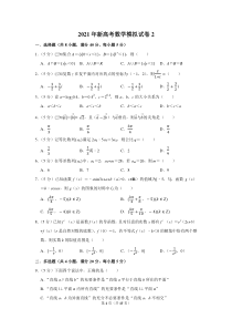 2021年新高考数学模拟试卷(2)