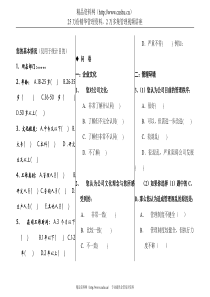 名企员工满意度调查问卷DOC-4P