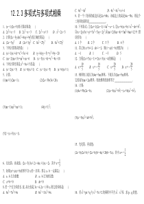 12.2.3多项式与多项式相乘