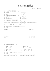 12.1.3积的乘方