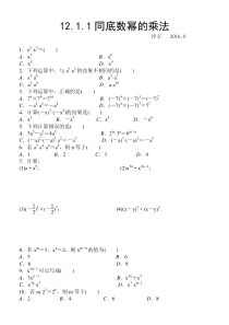 12.1.1同底数幂的乘法