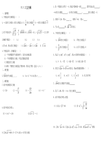 11.1.2立方根