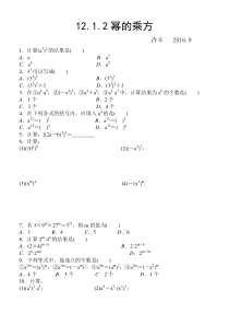 12.1.2幂的乘方