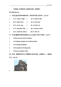 外研版三年级英语上册期末试卷