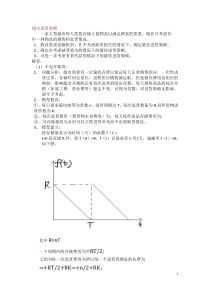 数学建模习题