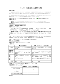 《燃料的合理开发与利用》导学案