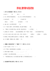 四年级上数学期中试卷及答案