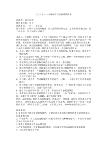 绩效反馈面谈提纲