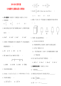 北师大版七年级数学上册期末考试测试卷附答案