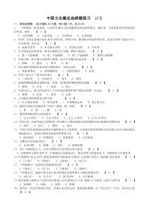 中国文化概论试题及答案全套剖析