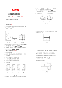 大连理工大学材料力学考研模拟题与答案.