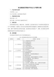 2018农业装备应用技术专业人才培养方案