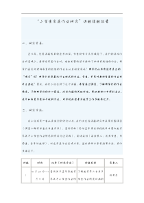 小学生家庭作业研究方案课题