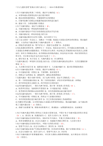 个人团队网考最新资料