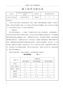 污水排水管网施工技术交底