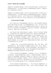 汽车电子厂商争抢3000亿元市场蛋糕(DOC8)(1)